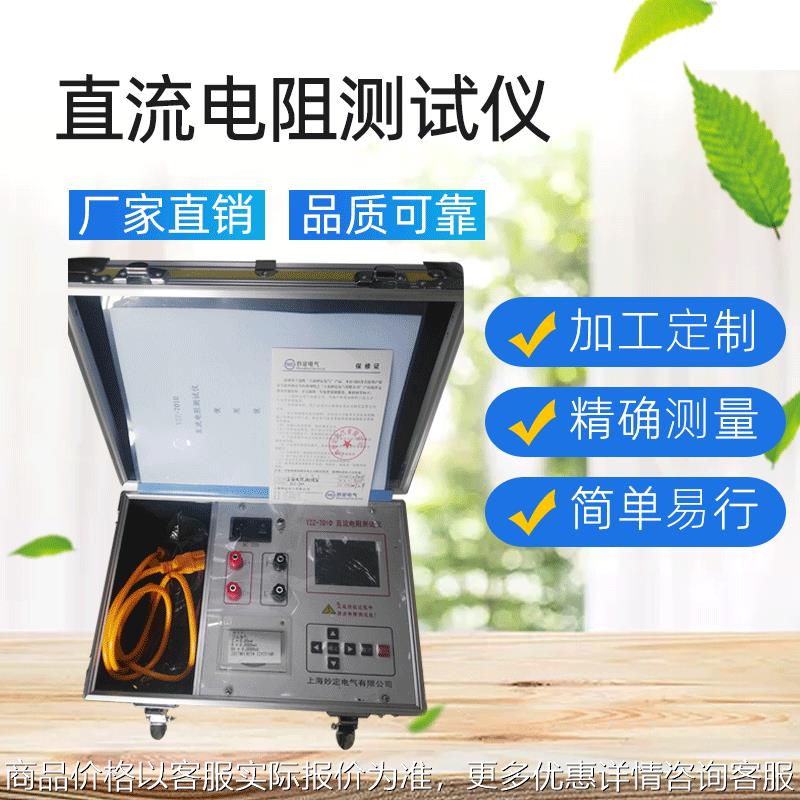 直流电阻测试仪 厂家直销 大量现货 电阻测试仪