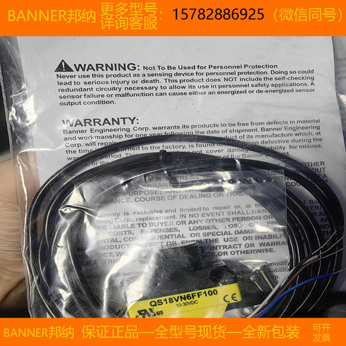 【现货】BANNER/邦纳 QS18VN6LPQ8 进口 全新 原装 正品