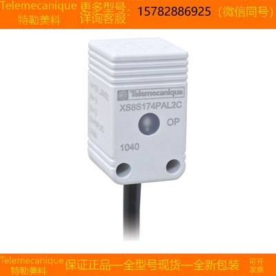 【现货】Telemecanique特勒美科 XS8S173PBL2C XS8S174NAL2C 正品