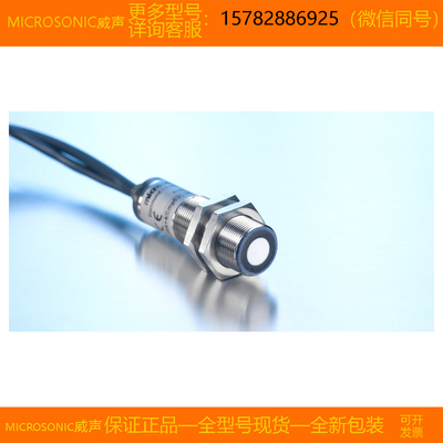 【现货】MICROSONIC/威声 dbk+4/Empf/3BEE/M18 全新 原装 正品