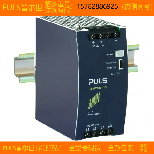 【现货】PULS/普尔世 CT10.241-C1 CT10.481 进口 全新 原装 正品