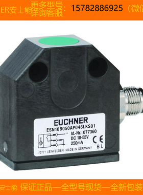 【现货】EUCHNER/安士能 088770 ESN10B050UP048LKS01-M原装 正品