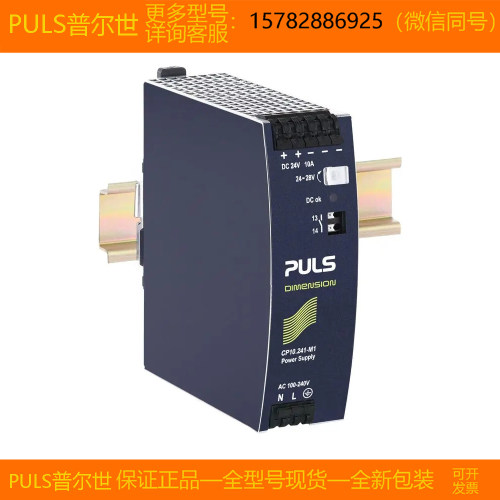 【现货】PULS/普尔世 CP10.241-C1 CP10.241-M1 CP10.241-R1 正品