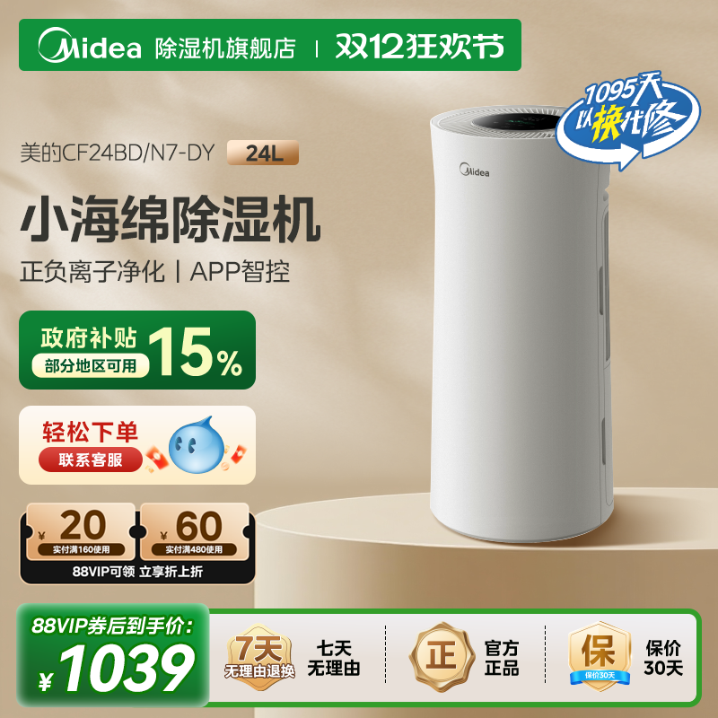 【政府补贴】美的除湿器24升干衣