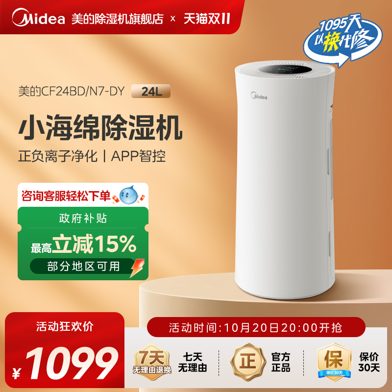 美的除湿机家用24升轻音抽湿客厅别墅地下室除菌干衣回南天24DY