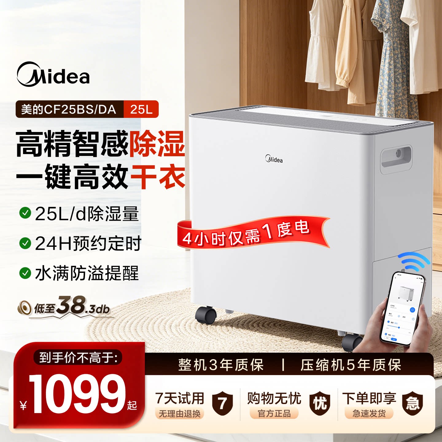 美的除湿机小方物家用智能抽湿机25升轻音客厅卧室干衣除臭25DA