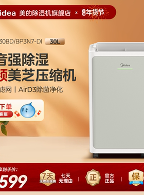 美的安睡除湿机家用30升变频轻音卧室别墅抽湿机回南天干衣30DI