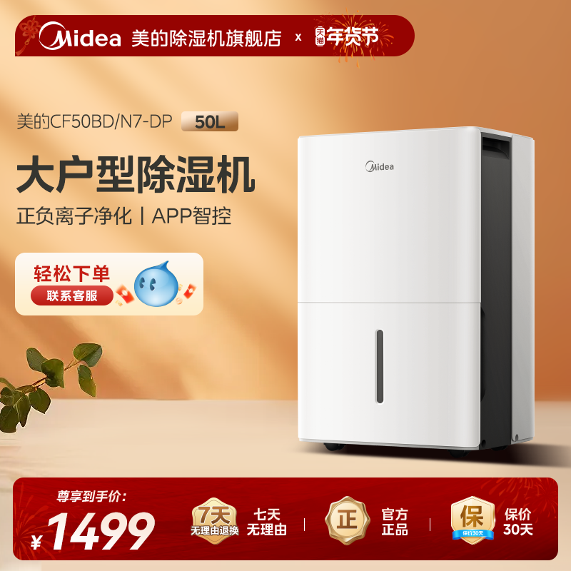 美的除湿机50升家用地下室别墅工业大功率回南天除湿神器50DP5