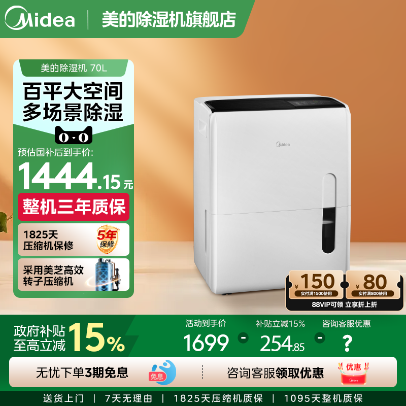美的工业70升除湿机大功率别墅地下室仓库车间泵压上排水70DL1