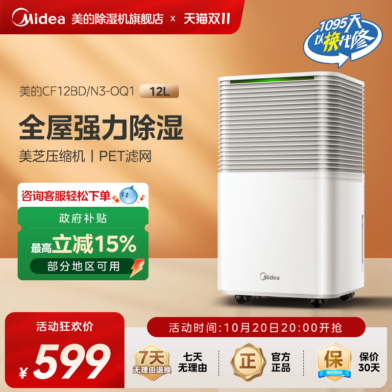 美的“小海绵”家用12L除湿机