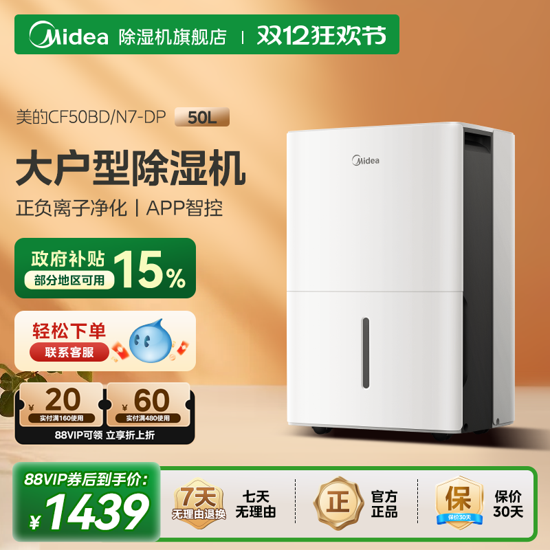 美的除湿机50升家用地下室别墅工业大功率回南天除湿神器50DP5