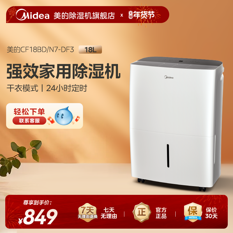 美的家用18升除湿机抽湿机客厅卧室回南天梅雨季除湿神器18DF3