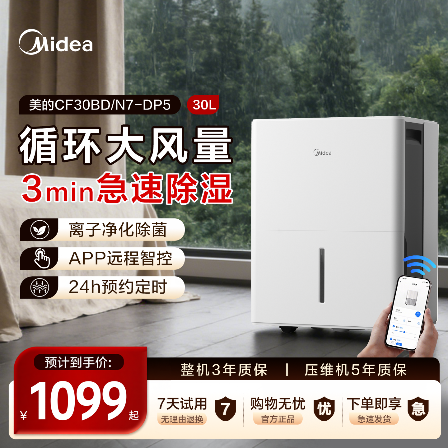 美的智能除湿机30升抽湿器30DP5