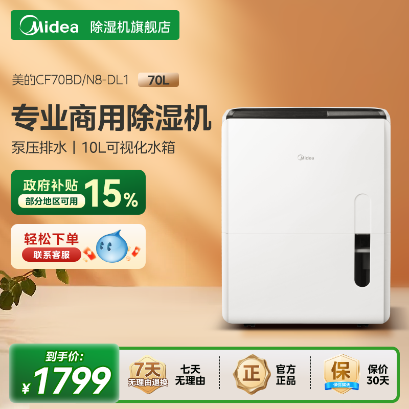 美的工业70升除湿机大功率别墅地下室仓库车间泵压上排水70DL1