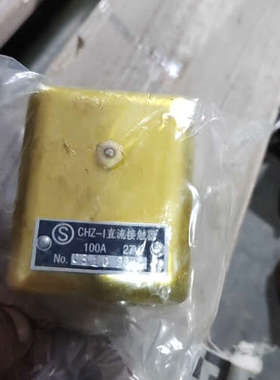 继电器CHZ-1 RJ3.610.001、100A 电压：2议价