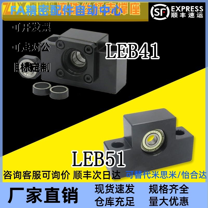 LEB41 LEB51-6/8/10/12/15/20/25 滚珠丝杆支撑座轴承座组件厂家