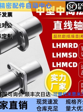 中型法兰直线轴承 LHMRD LHMSD LHMCD 6 8 10 12 13 16 20 25 30
