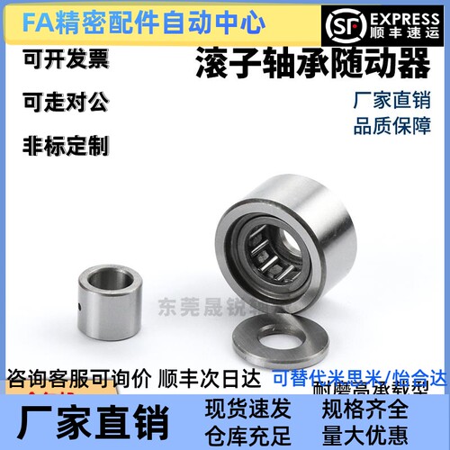 BPS55/75滚子轴承随动器-D6 8 10 12 15 17 20 25 30 40 45 50-PP