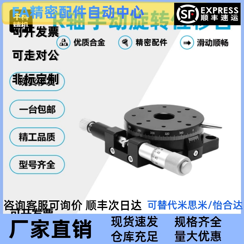 R轴旋转滑台RPG REG RTSS RPGS位移台ELF01/11/21/31-38/40/60/85