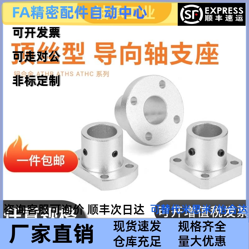 导向轴支座光轴固定座ATHS支撑座AHTC ATHR12 16 20 25 30 35 40