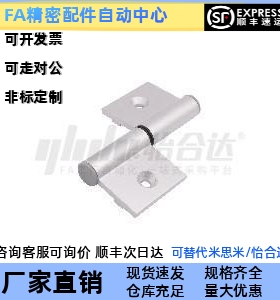 替代怡合达HFP49-82 82A 82B 82C 82D 82E拆卸式铰链 旗型 型材用