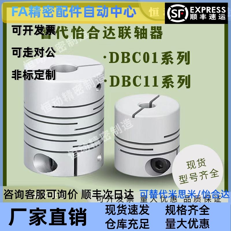 替代怡合达联轴器DBC01 DBC11 D16/19/24/29/34平行线联轴器