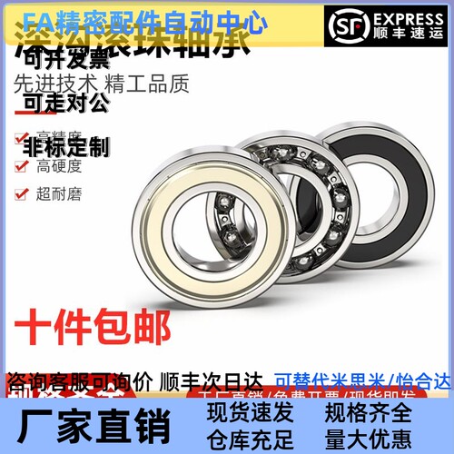 滚珠轴承B6900/6901/6902/6903/6904/6905/6906/6907/6908/6909ZZ