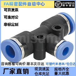 异径 气管快速接头T型三通接头USDTE-D6/8/10/12-P4-6-8-10塑胶