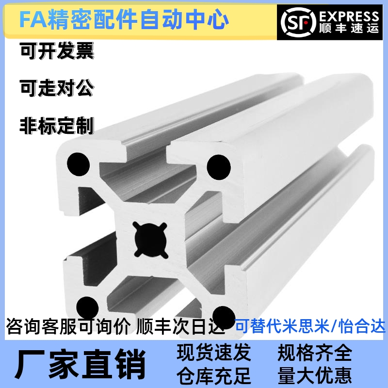 替怡合达AOB05-4040J 4040欧标工业铝型材重型自动化设备框架