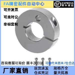 怡合达固定环 开口型 单孔锁紧型FAJ21-D10/12/14/15/16/18/20/25