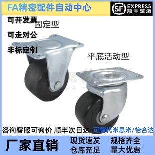 CFM61 CFM51 D75单轮 CFM11 替怡合达低重心脚轮中载型CFM01