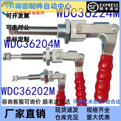 推拉式快速夹具替代 WDC36202M 肘夹WDC36204M工装夹钳 WDC36224M