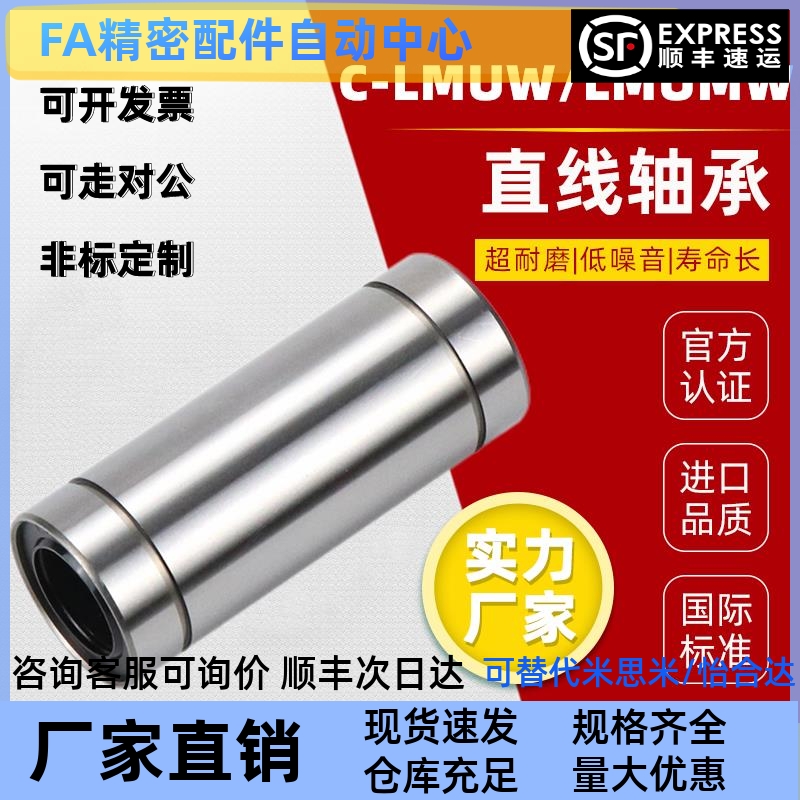 米思米加长型直线轴承C-LMUW/LMUWM6 8 10 12 13 16 20 25 30滑动