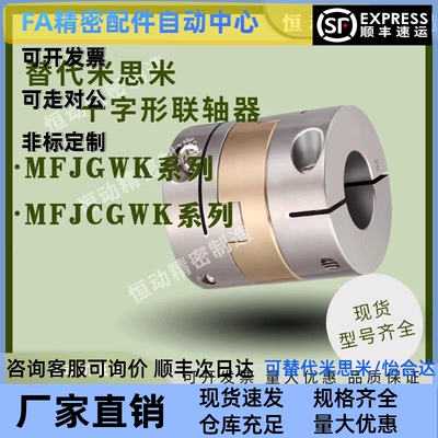 替代米S米十字形联轴器MFJGWK MFJCGWK D45 55 70 铝青铜滑块