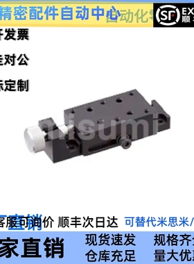 XKCS30滑台X轴简易调整组件进给丝杠型/侧面夹紧组件米思米同尺寸