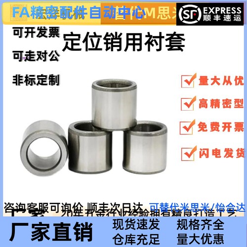 定位销用衬套E-JBAF/JBAFB/JBAFM/JBAFS/5/7/8/10/12/15/18/20/22