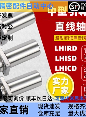 引导式中型直线轴承 LHIRD/LHISD/LHICD6 8 10 12 13 16 20 25 30