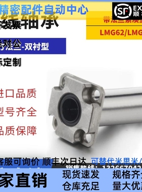 方型带法兰直线轴承双衬型/紧凑型LMG62/LMG63-d6/d8/d10/d12/d16
