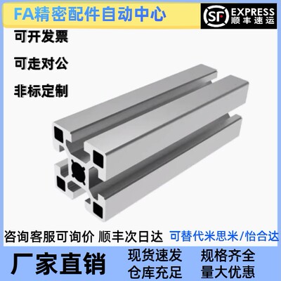 AOB05-3030系列 槽宽8.2工业铝型材欧标流水线AOB02-H3030/AOB03
