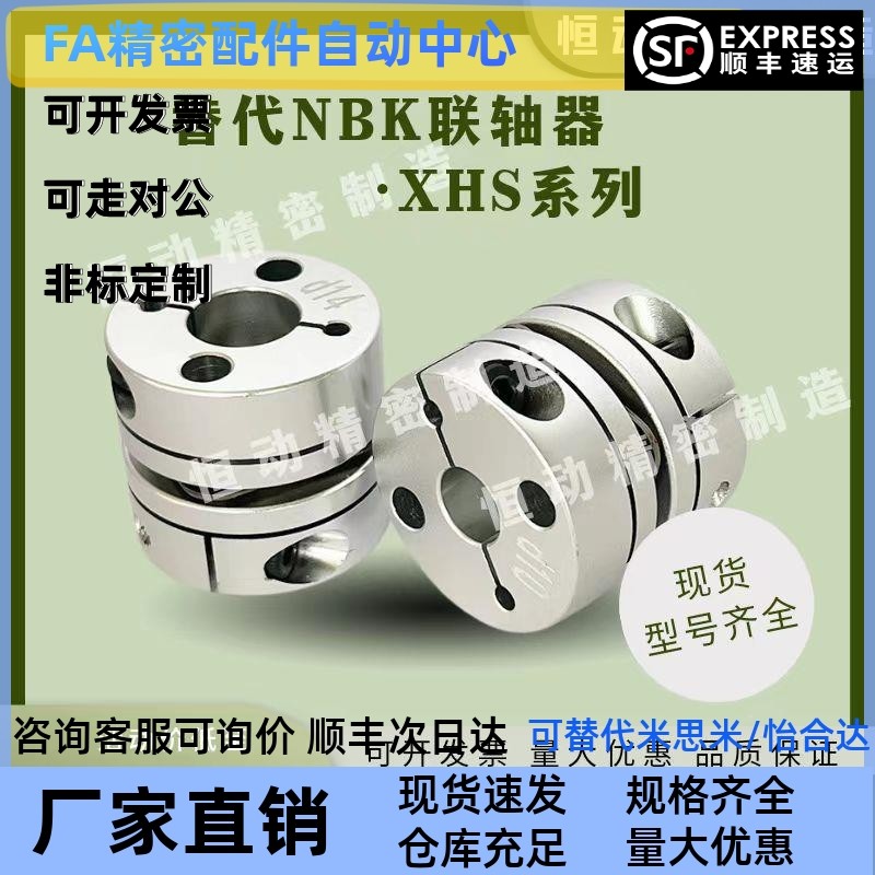 替代NBK联轴器XHS-19C 25C 27C 34C 39C 44C 56C 64C单膜片连轴器
