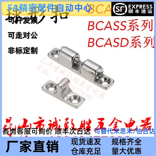 BCASS32/43/50/70 BCAS BCASD 不锈钢球形扣 锌合金门碰 碰珠卡扣