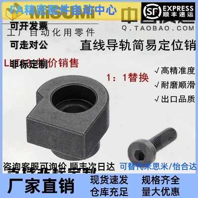 直线导轨简易定位销LLTA3 现货配套螺丝1：1原厂互换llta源头厂家