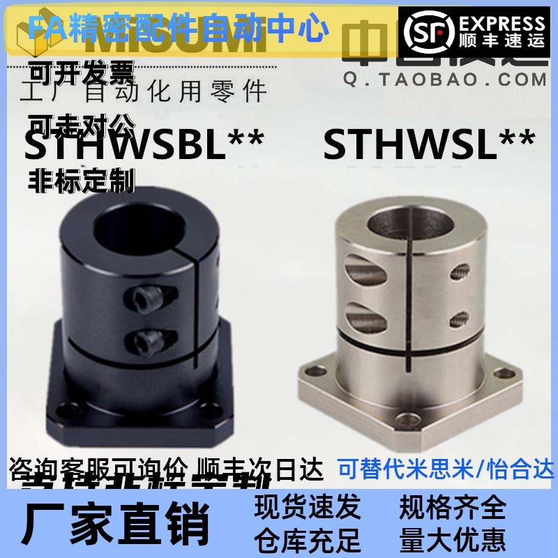 光轴固定座导向轴支座 STHWSBL/STHWSL 12 16 20 25 30 35 40 50