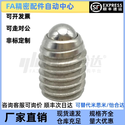 替代怡合达 ZAF31-M3/M4/M5/M6/M8 定位珠 无防松型 不锈钢短型