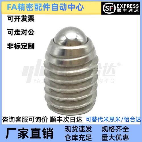替代怡合达 ZAF31-M3/M4/M5/M6/M8 定位珠 无防松型 不锈钢短型