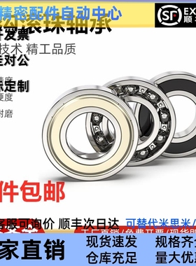 滚珠轴承SB6800/6801/6802/6803/6804/6805/6806/6808/6809/6810Z