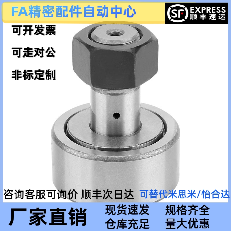 凸轮轴承随动器C-CFA/CFUA/CFFA3/4/5/6/7/10-10/12/13 6-16 8-19