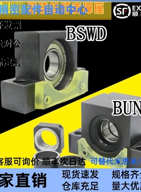 BSWD/BUND10/12/15/20/25滚珠丝杆丝杠支撑座聚氨酯缓冲片型厂家