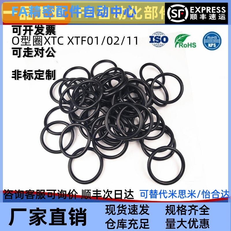 XTC XTF01/02/11/12/21/22 5/10/15/20/25/30/40/5080怡和达O型圈