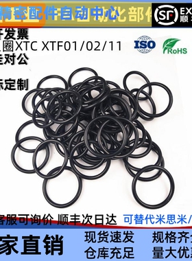 XTC XTF01/02/11/12/21/22 5/10/15/20/25/30/40/5080怡和达O型圈
